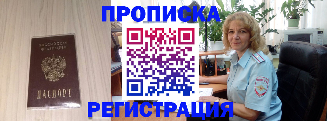 прописка штамп в Черняховске
