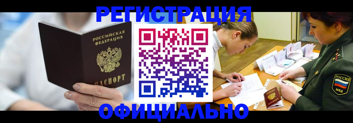 прописка в Черняховске