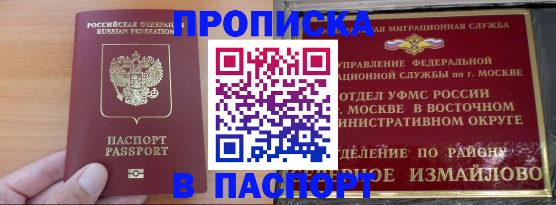 прописка в Черняховске